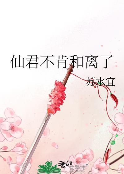 仙君