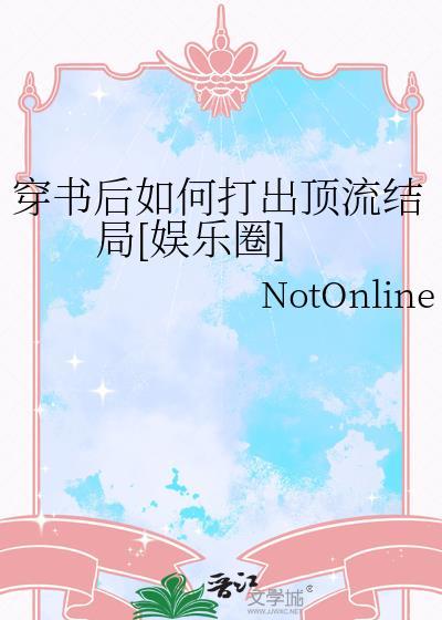 穿书了怎么办