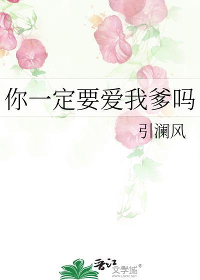 你一定要喜欢我
