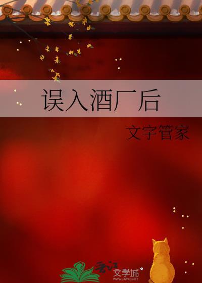 误入酒厂的怪盗txt