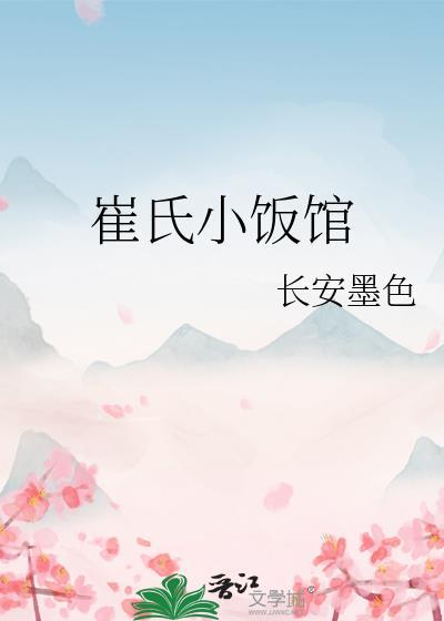 崔氏宗祠