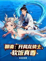 聊斋开局成武圣
