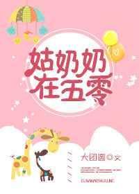 姑奶奶在五零全文免费阅读