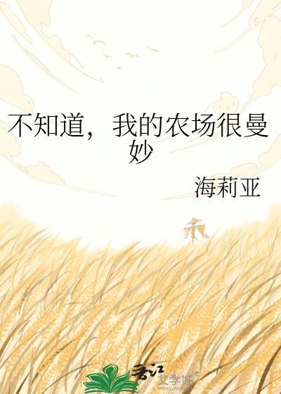 我的农场1