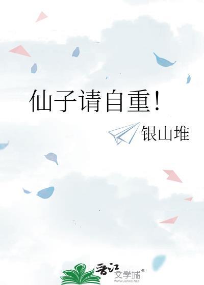 仙子请自重 744