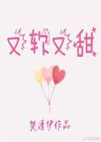 又软又甜像颗糖番外txt