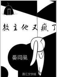 教主他有毒免费阅读