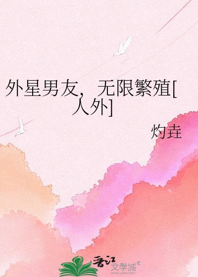 有个外星人男朋友是怎样呢
