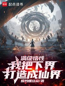 长生从万象本源桩开始笔趣阁无弹窗