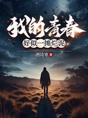 好似一摊烂泥方圆