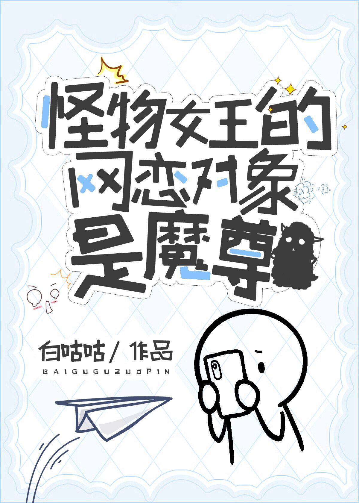 怪物王女全角色