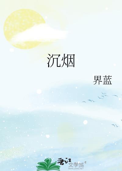 沉烟冷打一准确生肖