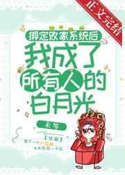穿越后绑了败家系统