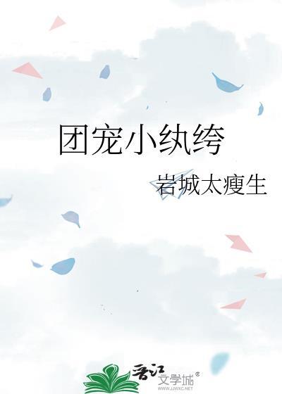团宠小纨绔by故乡异客