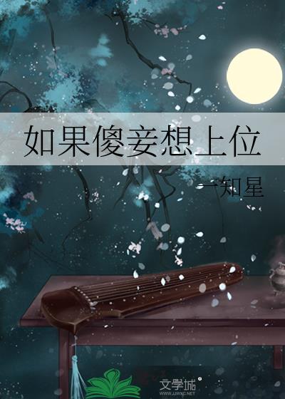 傻妾