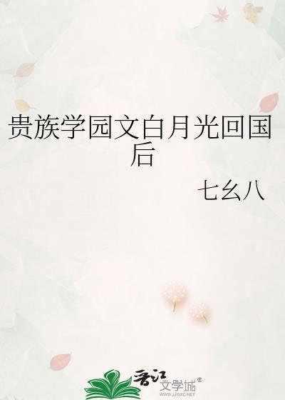 贵族学校的言情