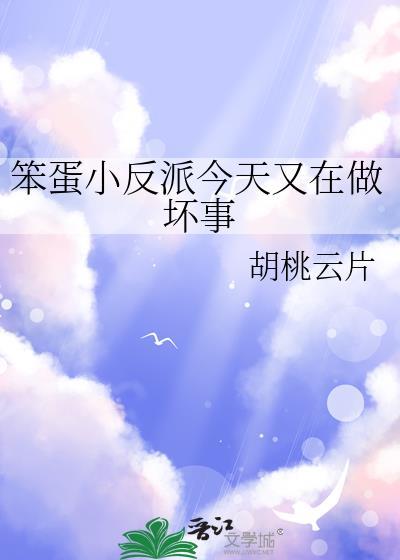 你个笨蛋