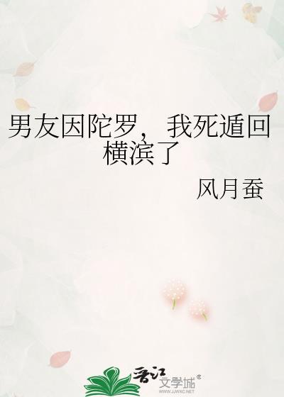 我死遁回横滨了 风月蚕 免费