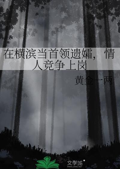 横滨 division