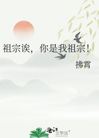 我是你祖宗吧