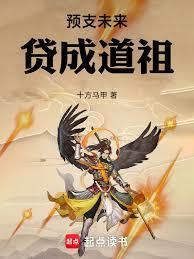 预支未来大结局