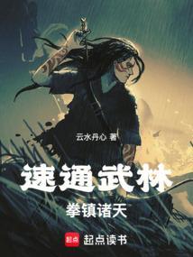 拳之道龙蛇起陆全文免费阅读