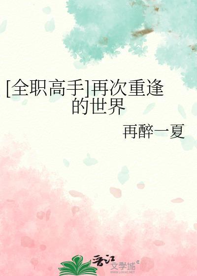 全职高手在哪看