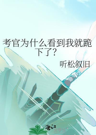 一般考官会提什么问题呢
