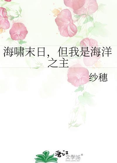 海啸只是你自己的