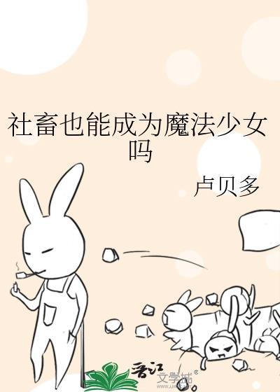 社畜怎么回