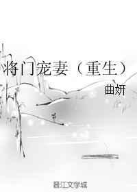 将门宠妻重生书包网