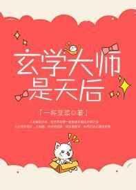 玄学大师是天后盘搜搜