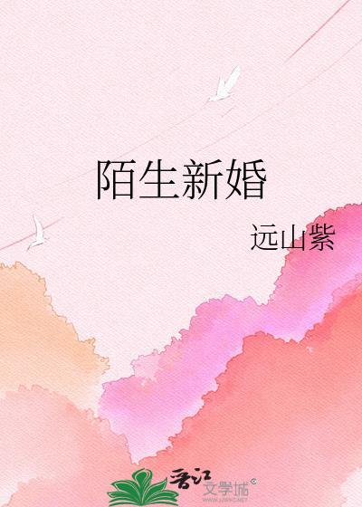 陌生人结婚怎么祝福