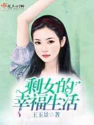 剩女最后的几种下场
