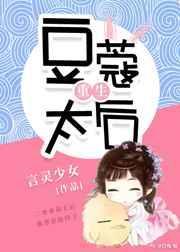 豆蔻皇后