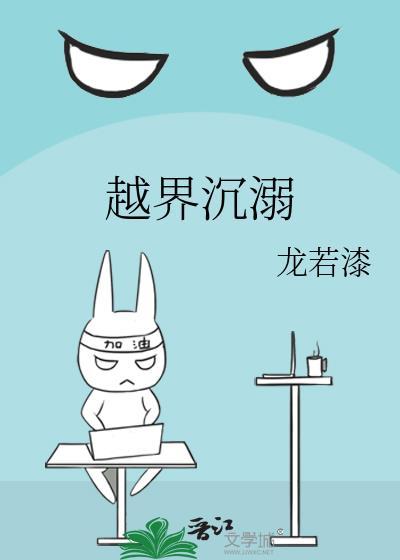 越界 naomi