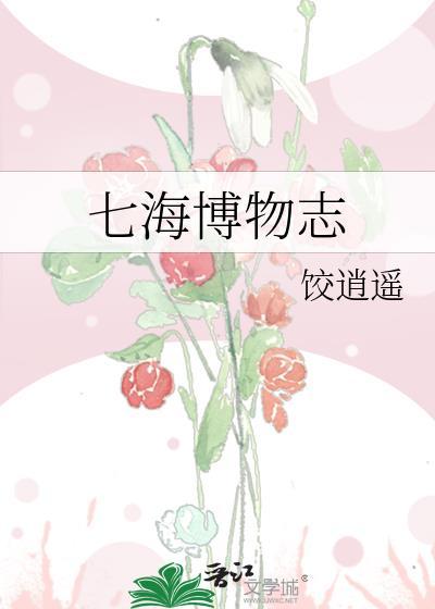 七海 水族馆