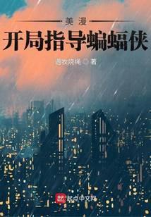 在美漫当心灵导师的日子在线阅读免费