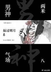 二米八的气场