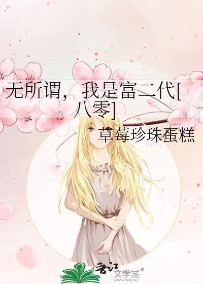 我无所谓啥意思