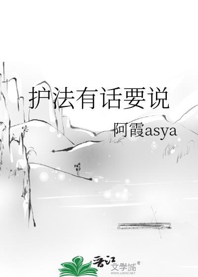 有护法的人是怎么回事
