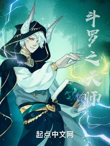 斗罗天师大婚十八重聘