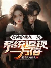系统返现一万倍短剧合集