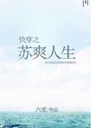 快穿苏爽推荐