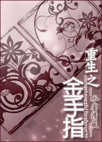 重生金手指军嫂争宠