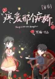 疼爱那个病娇无弹窗