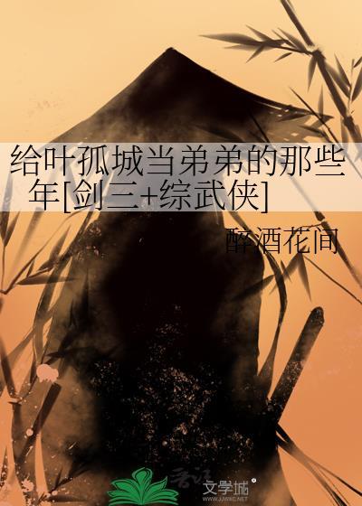 叶孤城的剑法叫什么