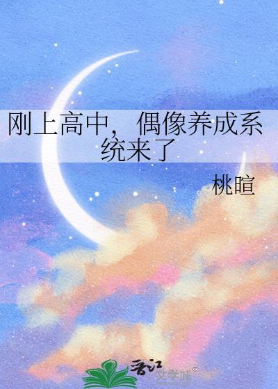 偶像养成系是什么意思