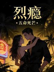 烈瘾听风