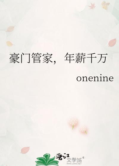 富豪管家